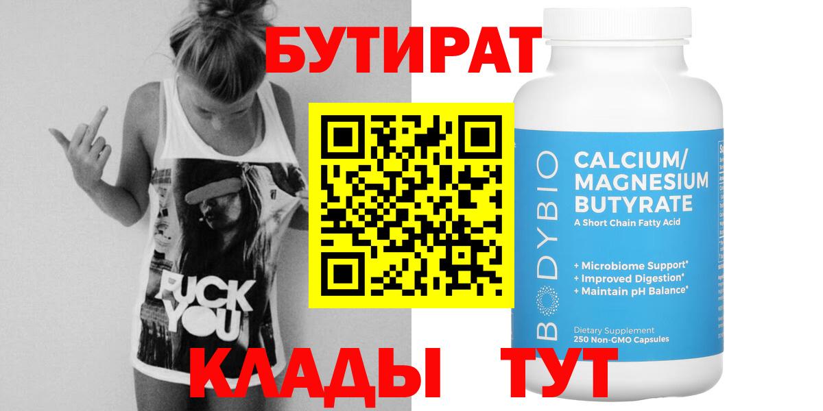 Киров  Бутират жидкий экстази  Вход с VPN 