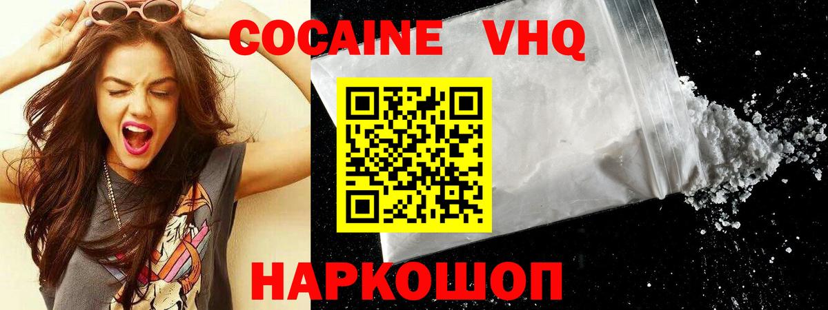 Киров  Кокаин Боливия  Вход с VPN  COCAIN VHQ 