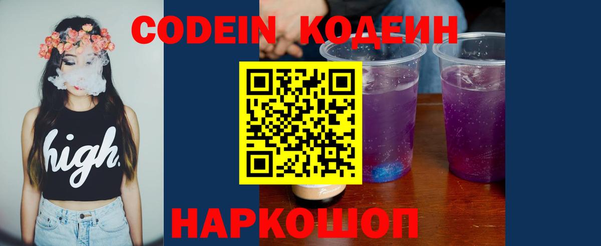 Киров  Codein напиток Lean (лин)  Вход с VPN  Codein Purple Drank 