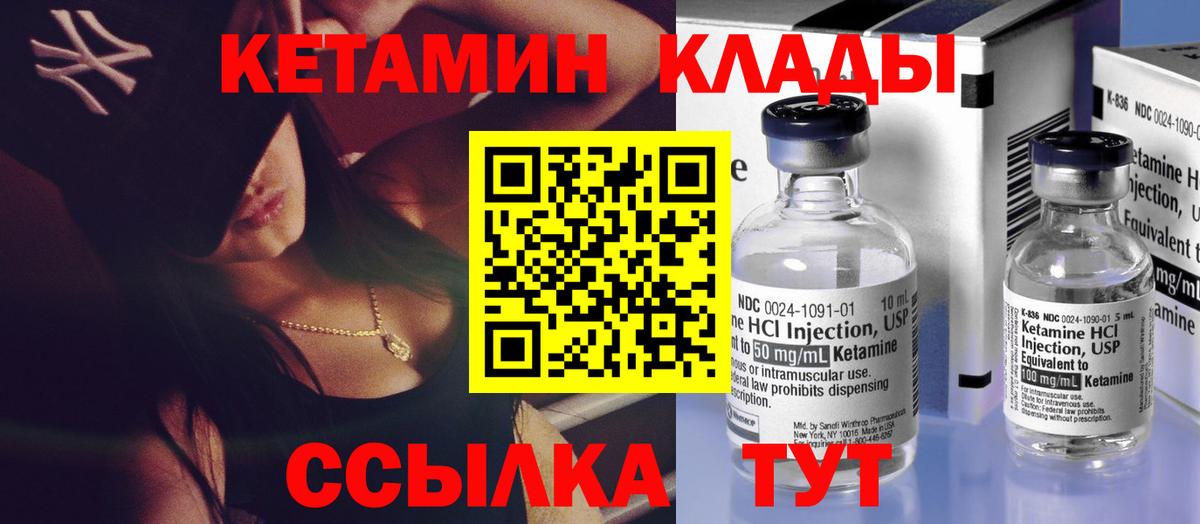 КЕТАМИН ketamine Киров
